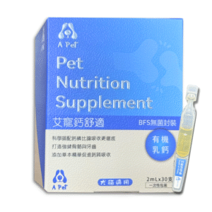 艾寵鈣舒適